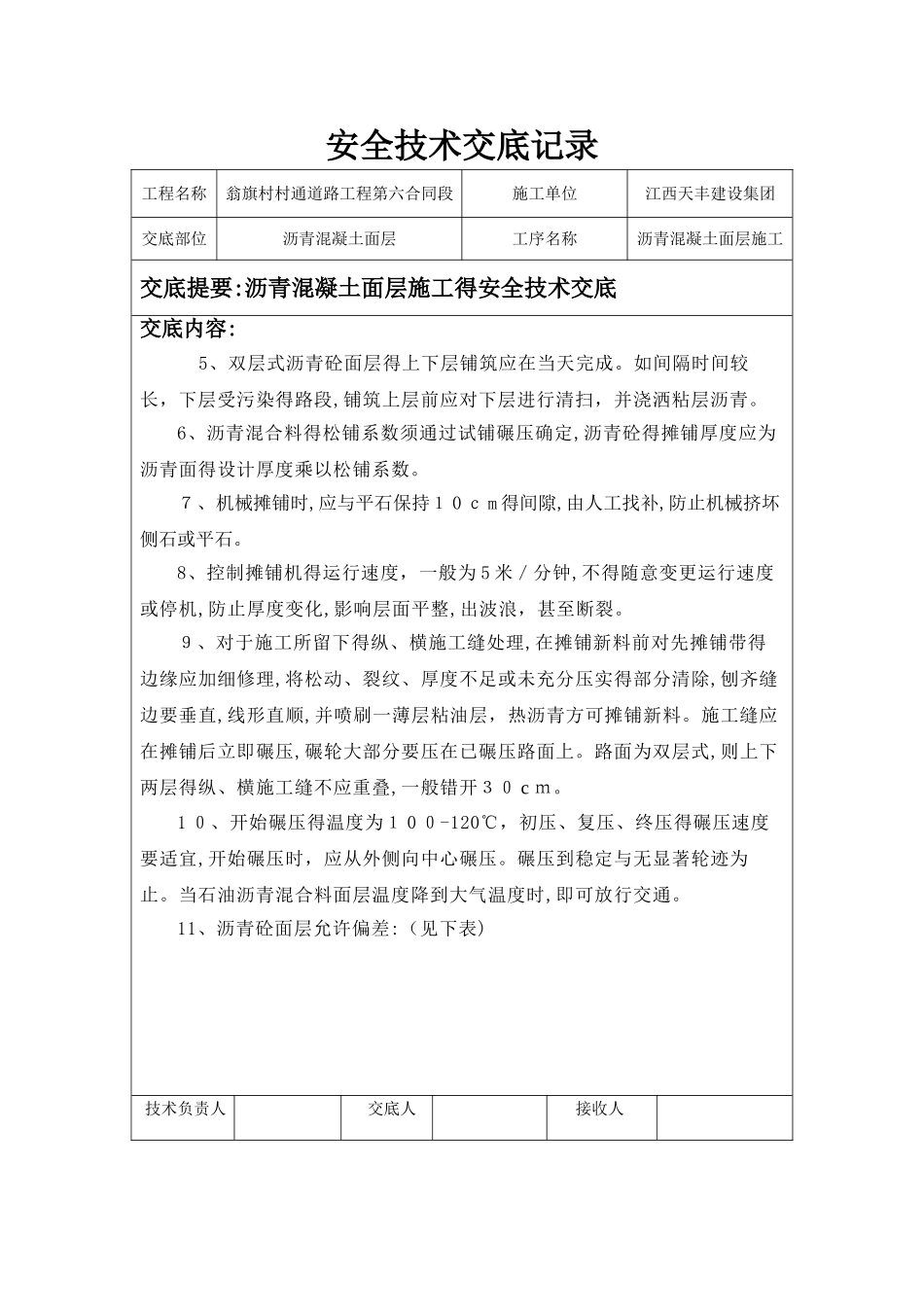 沥青摊铺安全技术交底_第2页