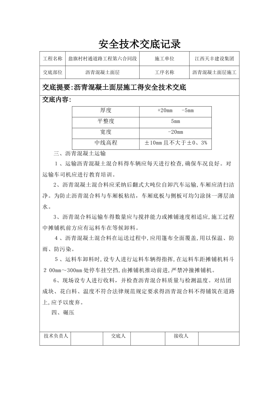 沥青摊铺安全技术交底_第3页