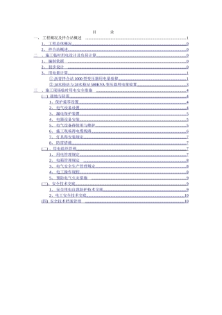 沥青拌合站临时用电方案