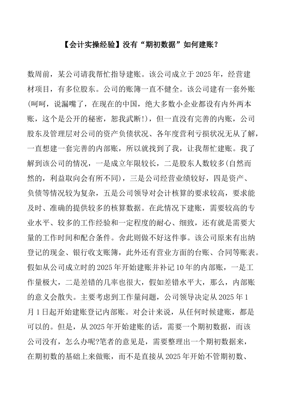 没有“期初数据”如何建账？_第1页