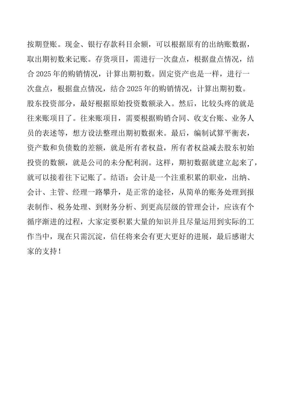 没有“期初数据”如何建账？_第2页