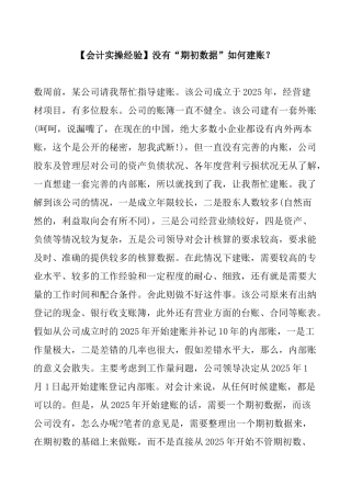 没有“期初数据”如何建账？