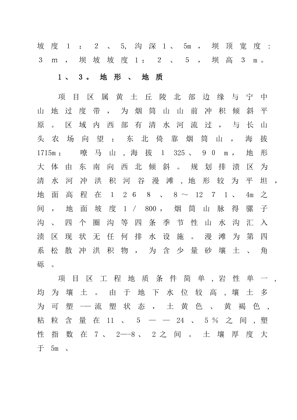 沟道整治施工组织_第2页