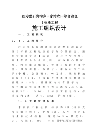 沟道整治施工组织