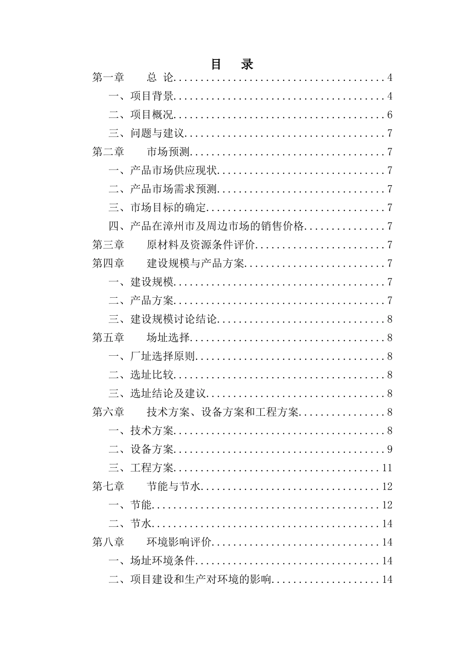 沥青搅拌站可行性研究报告_第2页