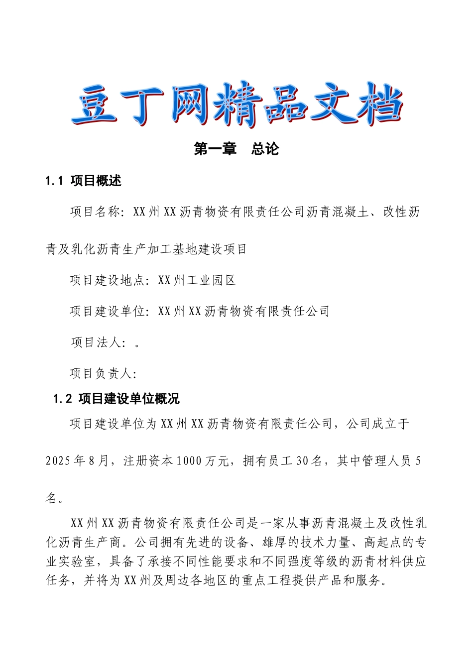 沥青混凝土拌合站可行性研究报告_第2页