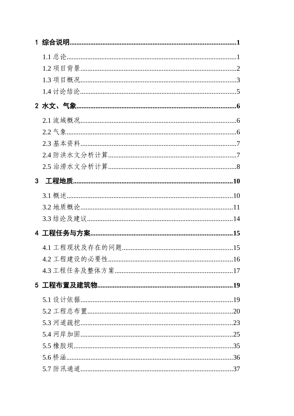 沥青混凝土搅拌站可行性研究报告_第2页