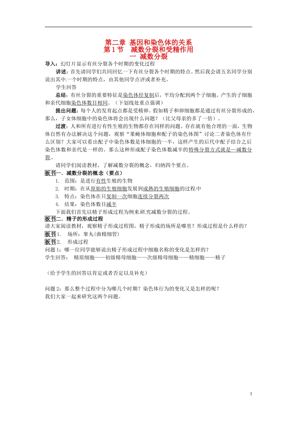 （名师课堂）2013-2014学年高中生物 第2章第1节减数分裂和受精作用 减数分裂（第1课时）学案 新人教版必修2_第1页