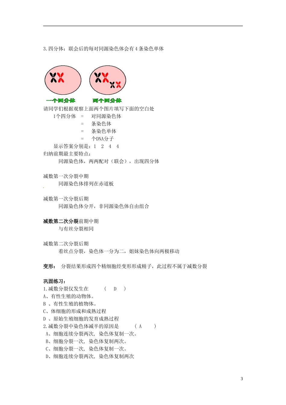 （名师课堂）2013-2014学年高中生物 第2章第1节减数分裂和受精作用 减数分裂（第1课时）学案 新人教版必修2_第3页