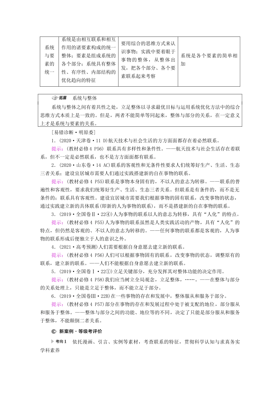 （山东专用）高考政治二轮复习 第1部分 专题整合突破10 思想方法与创新意识 第1课时 客观题满分固本学案-人教版高三全册政治学案_第3页