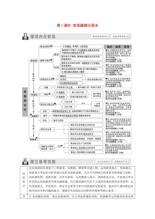 （山东专用）高考政治二轮复习 第1部分 专题整合突破10 思想方法与创新意识 第1课时 客观题满分固本学案-人教版高三全册政治学案