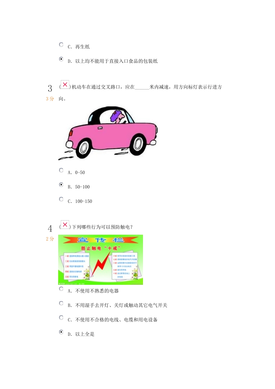 未成年人保护法测试题_第2页