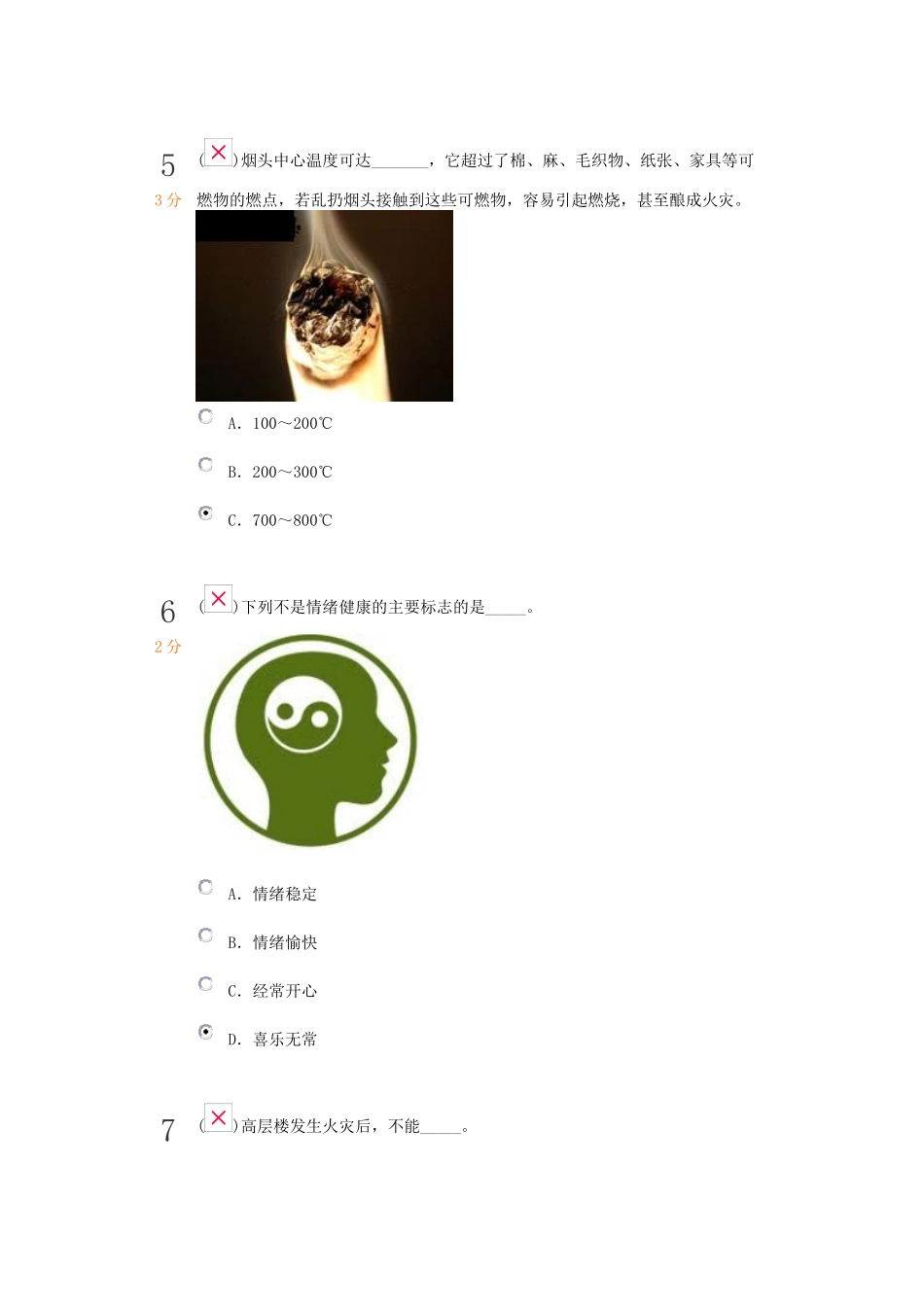 未成年人保护法测试题_第3页