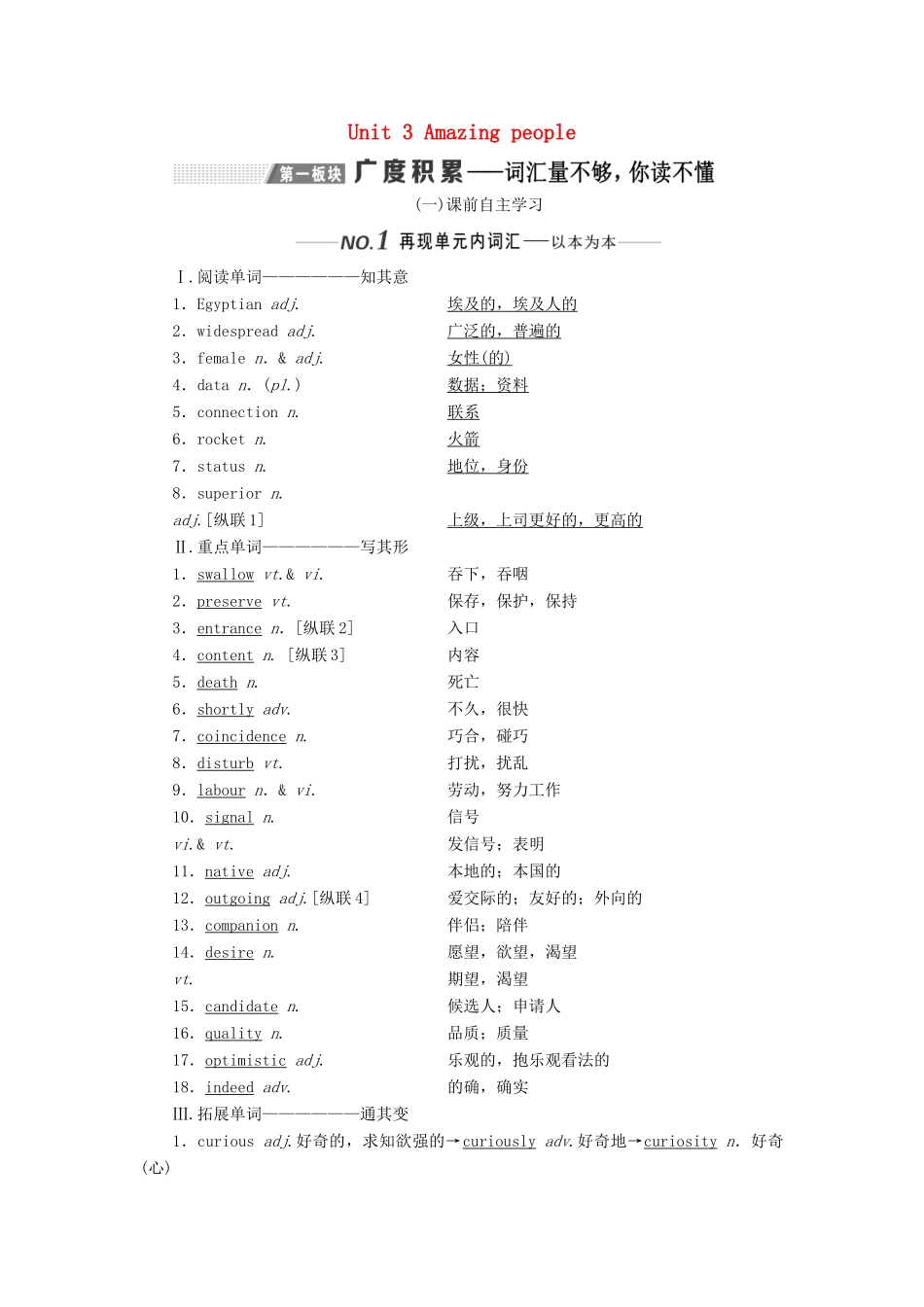 （全国通用）高考英语一轮复习 Unit 3 Amazing people讲义（含解析）牛津译林版必修2-牛津版高三必修2英语学案_第1页