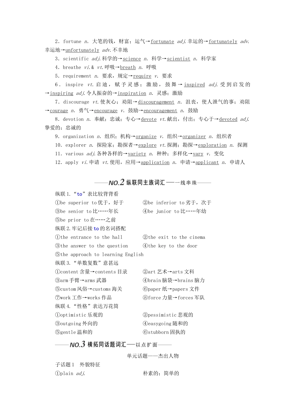 （全国通用）高考英语一轮复习 Unit 3 Amazing people讲义（含解析）牛津译林版必修2-牛津版高三必修2英语学案_第2页