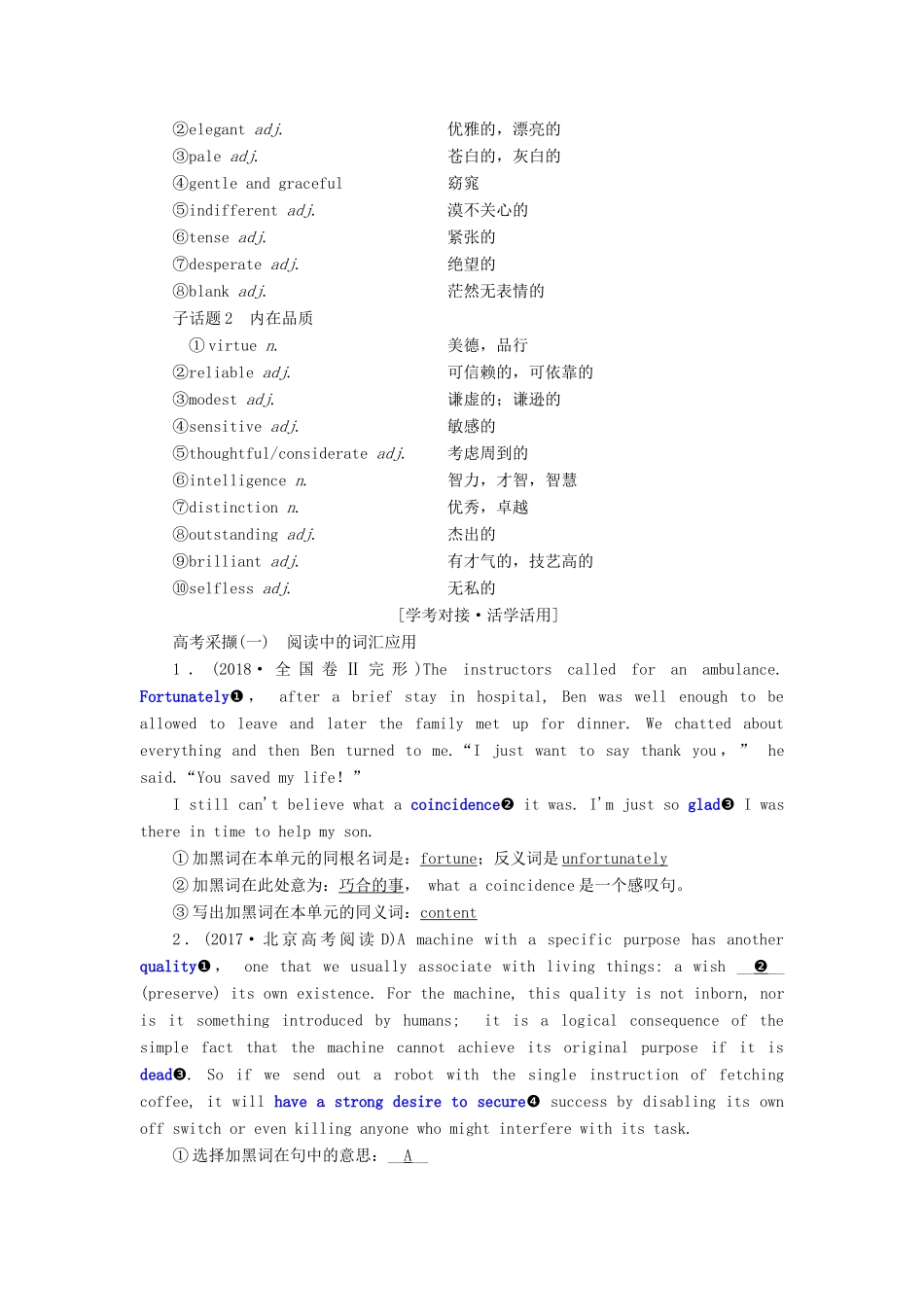 （全国通用）高考英语一轮复习 Unit 3 Amazing people讲义（含解析）牛津译林版必修2-牛津版高三必修2英语学案_第3页