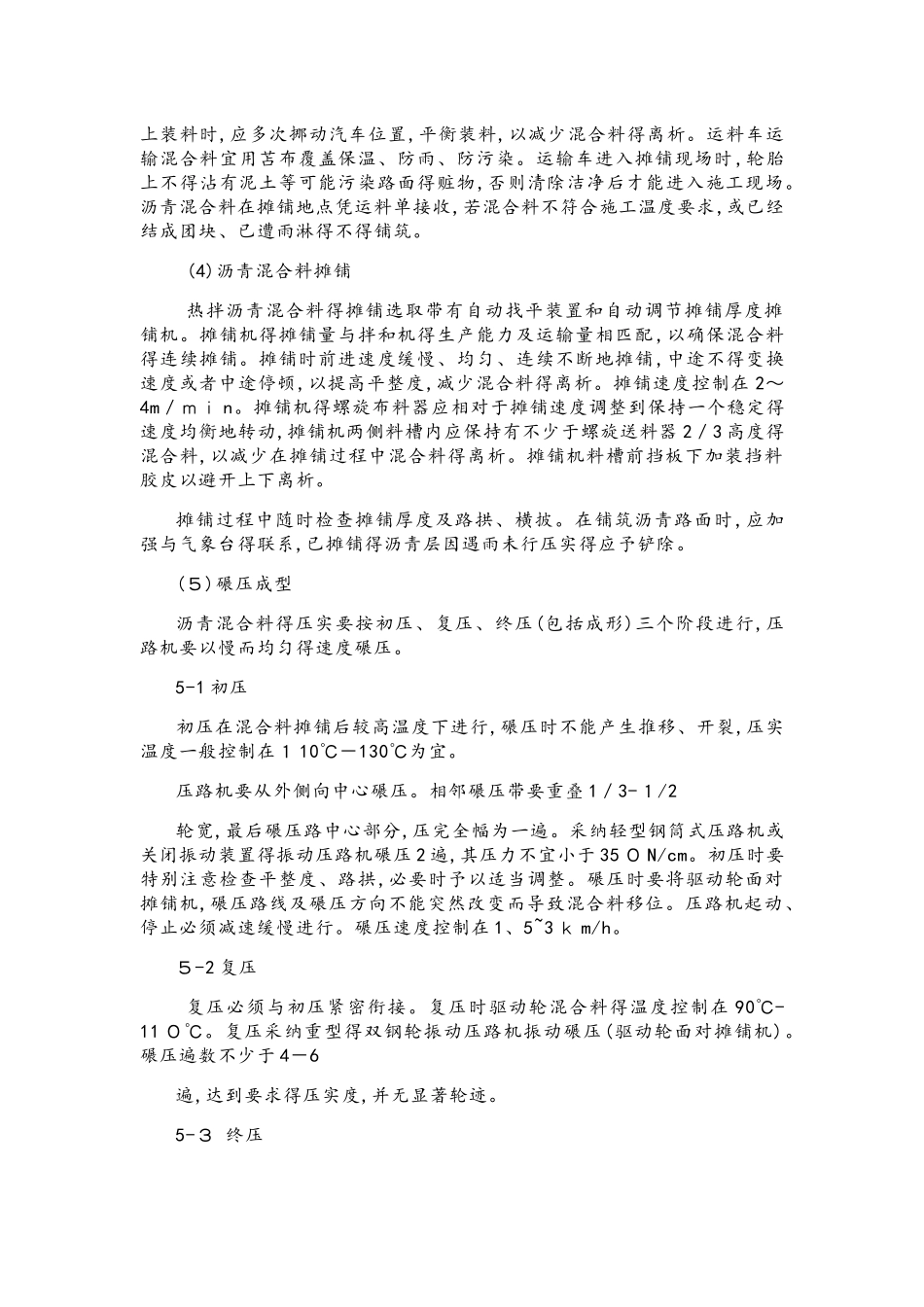 沥青混凝土路面铣刨_第2页