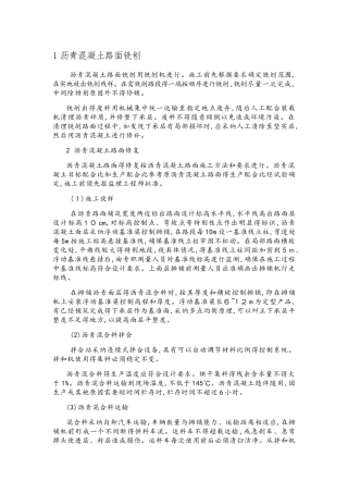 沥青混凝土路面铣刨