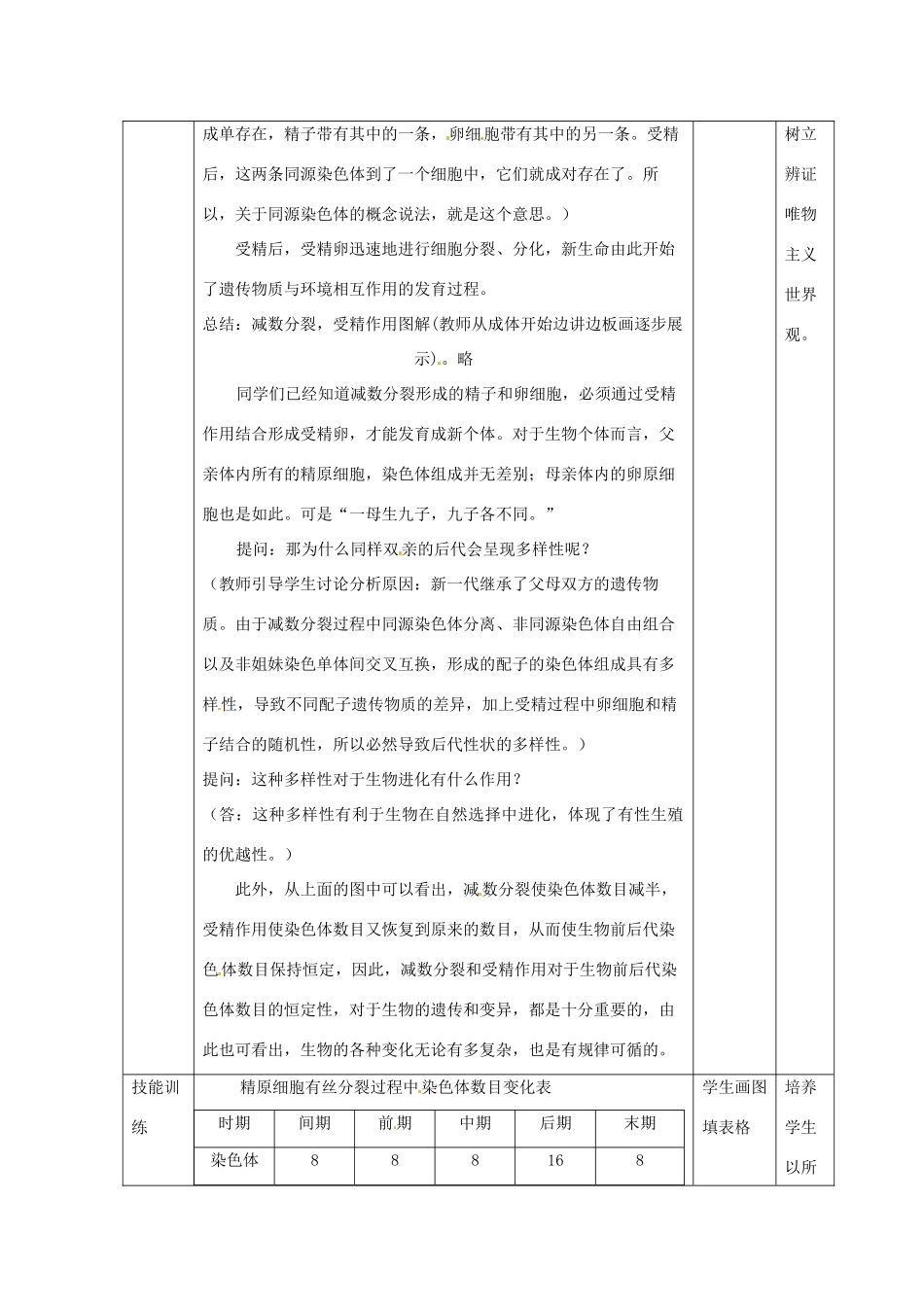 （名师课堂）2013-2014学年高中生物 第2章第1节减数分裂和受精作用 受精作用（第2课时）教案1 新人教版必修2_第2页