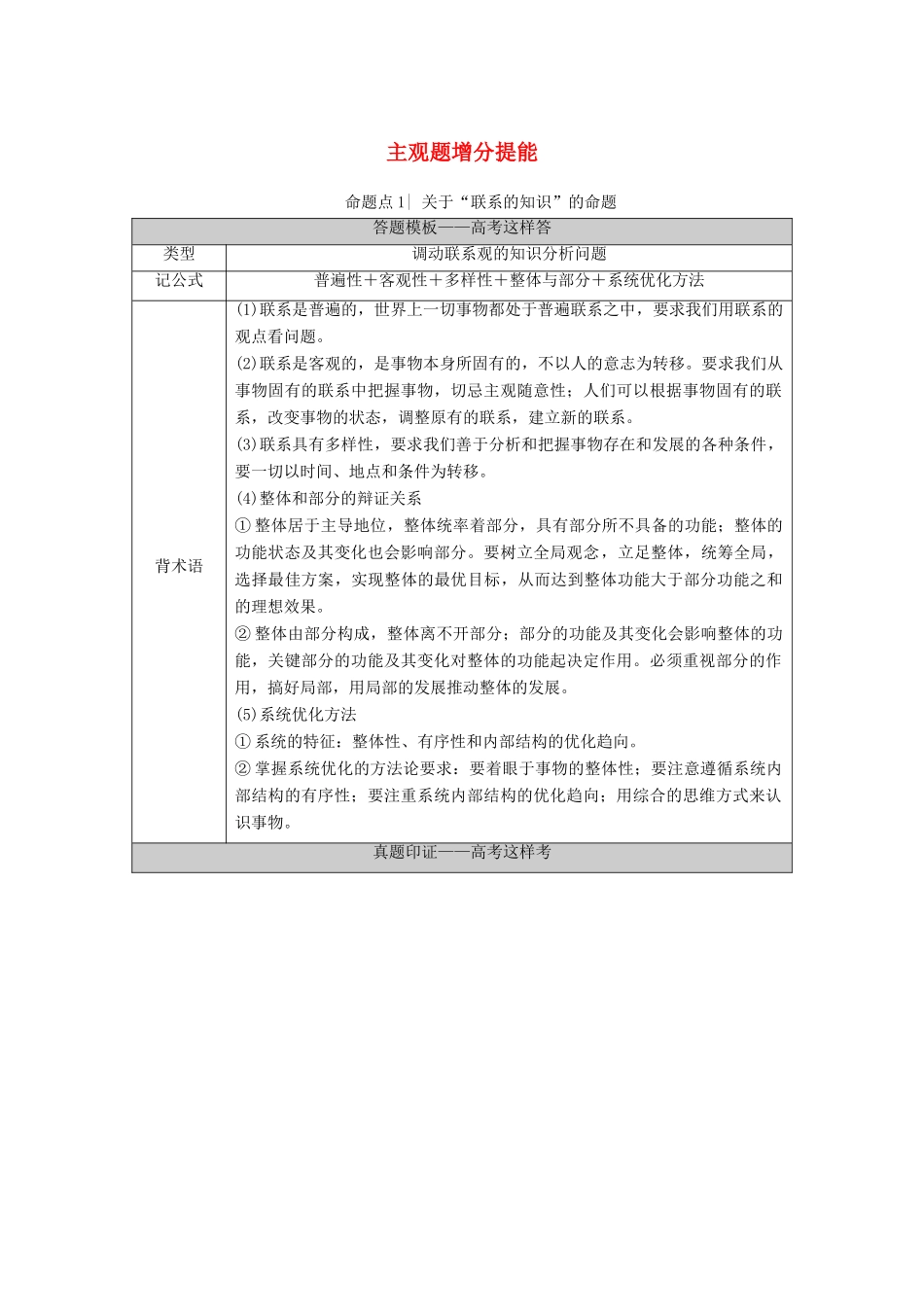 （山东专用）高考政治二轮复习 第1部分 专题整合突破10 思想方法与创新意识 第2课时 主观题增分提能学案-人教版高三全册政治学案_第1页