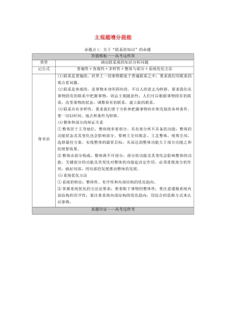 （山东专用）高考政治二轮复习 第1部分 专题整合突破10 思想方法与创新意识 第2课时 主观题增分提能学案-人教版高三全册政治学案