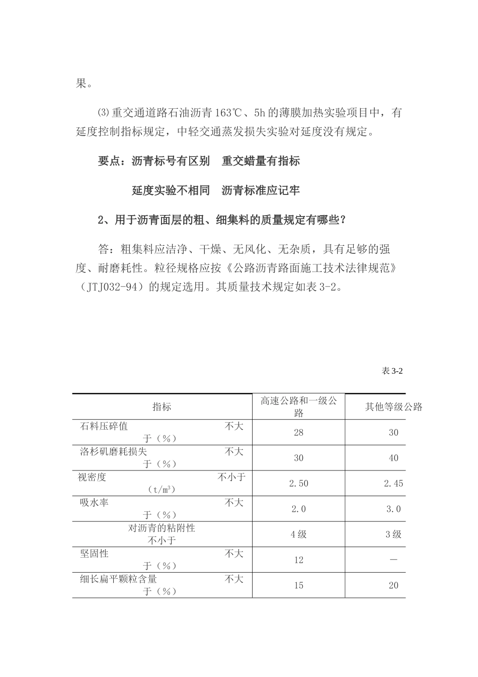 沥青混凝土路面施工技术_第2页