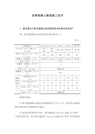 沥青混凝土路面施工技术