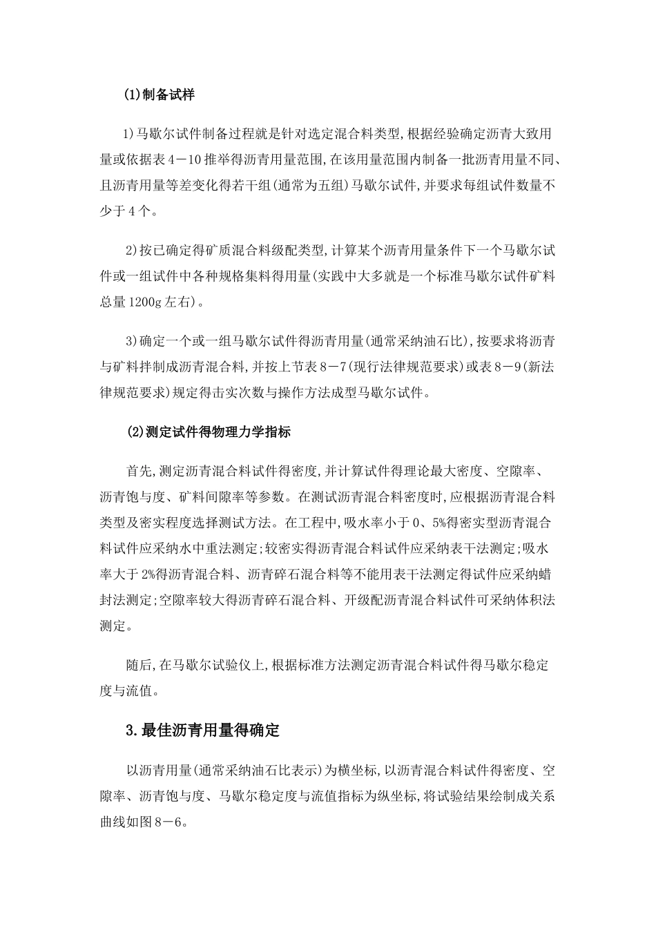 沥青混凝土配合比设计过程_第2页