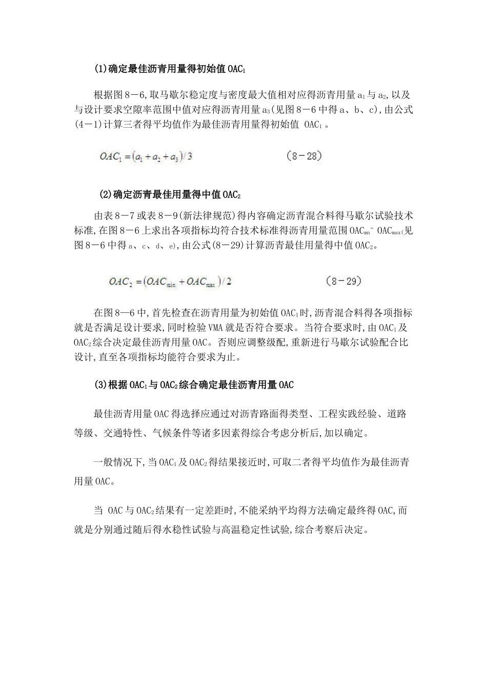 沥青混凝土配合比设计过程_第3页
