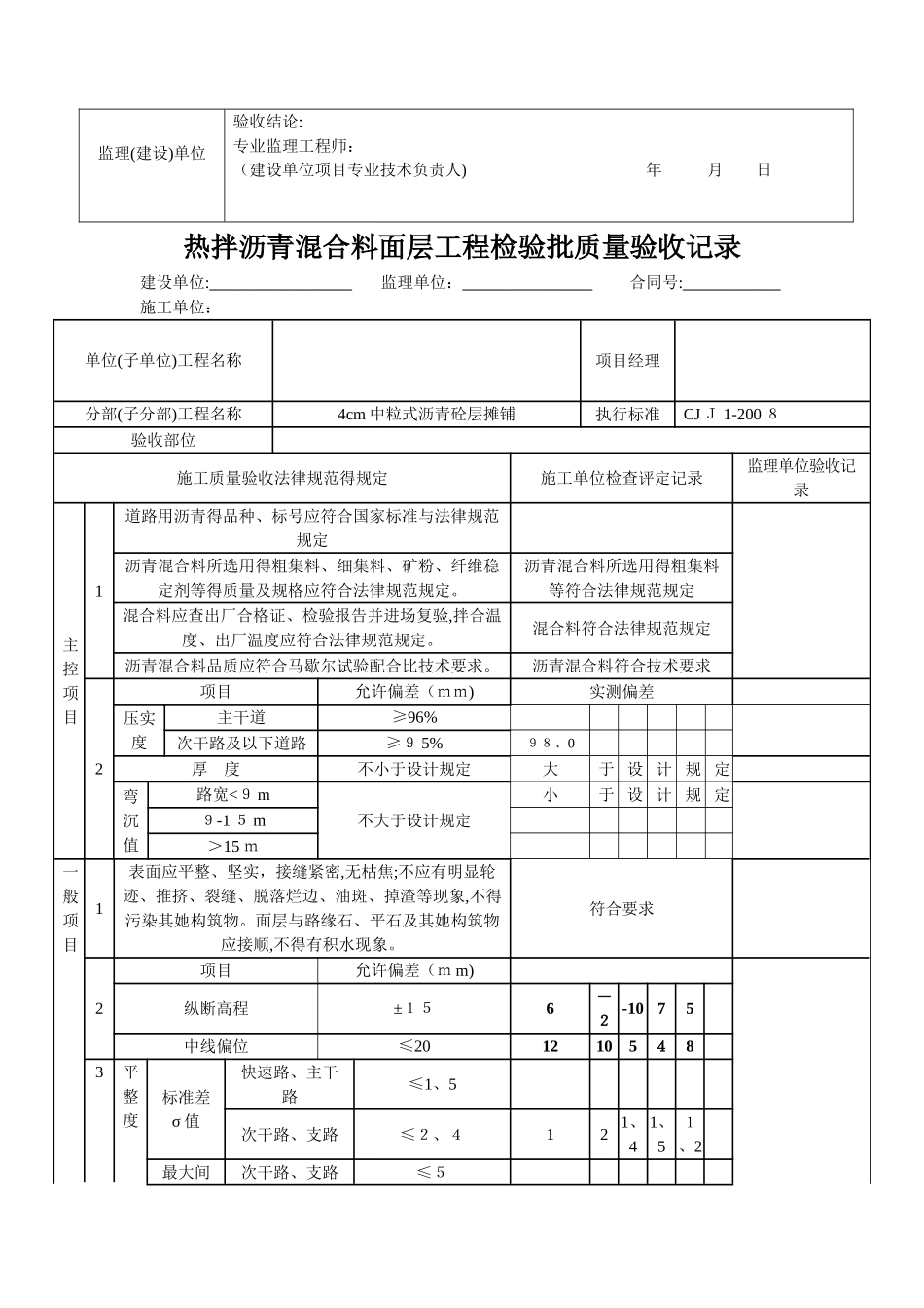 沥青混凝土面层检验批_第2页