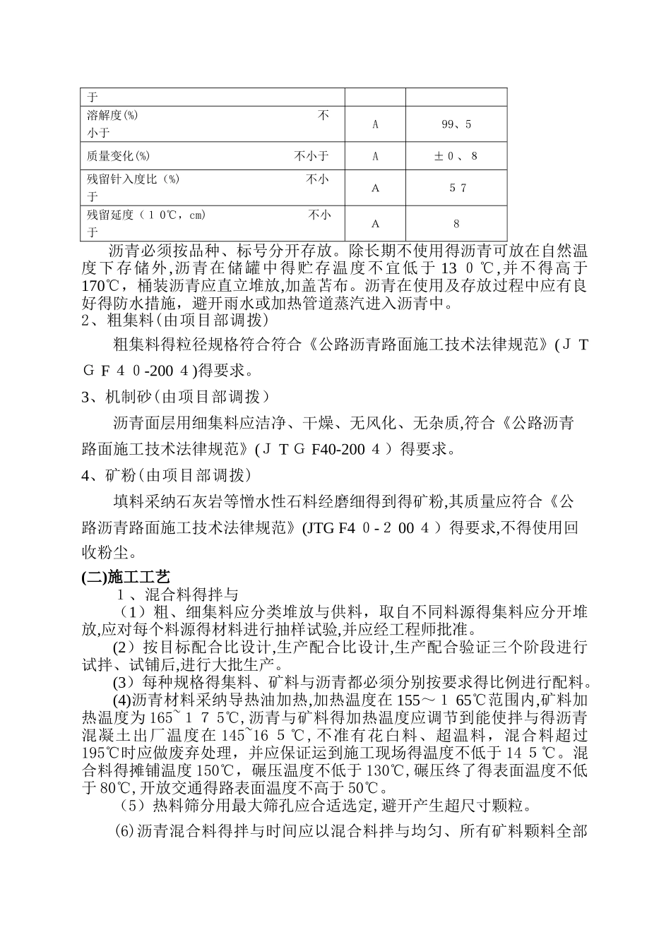 沥青碎石柔性基层ATB-25施工方案_第3页
