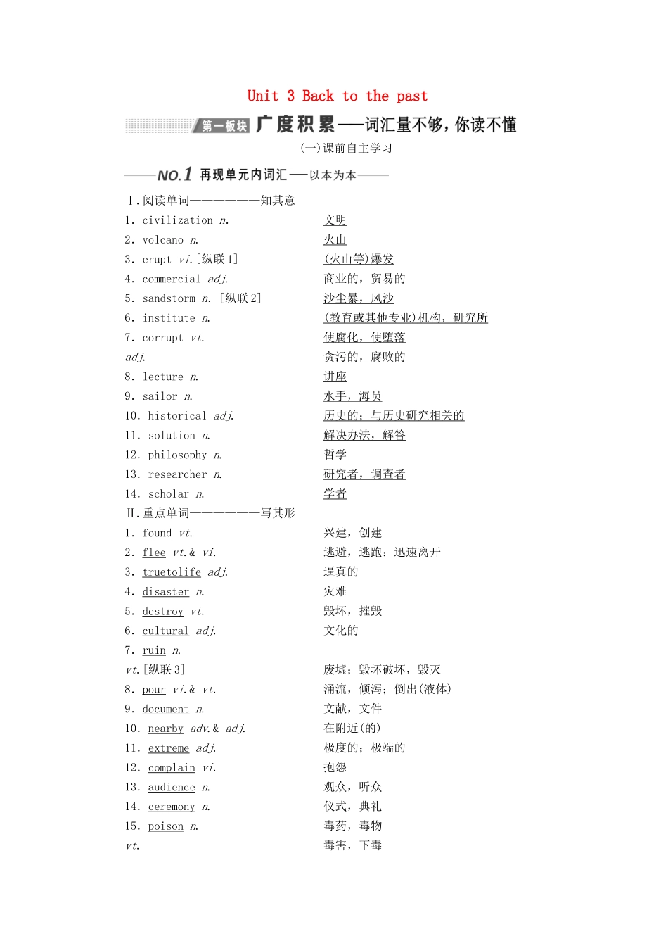 （全国通用）高考英语一轮复习 Unit 3 Back to the past讲义（含解析）牛津译林版必修3-牛津版高三必修3英语学案_第1页