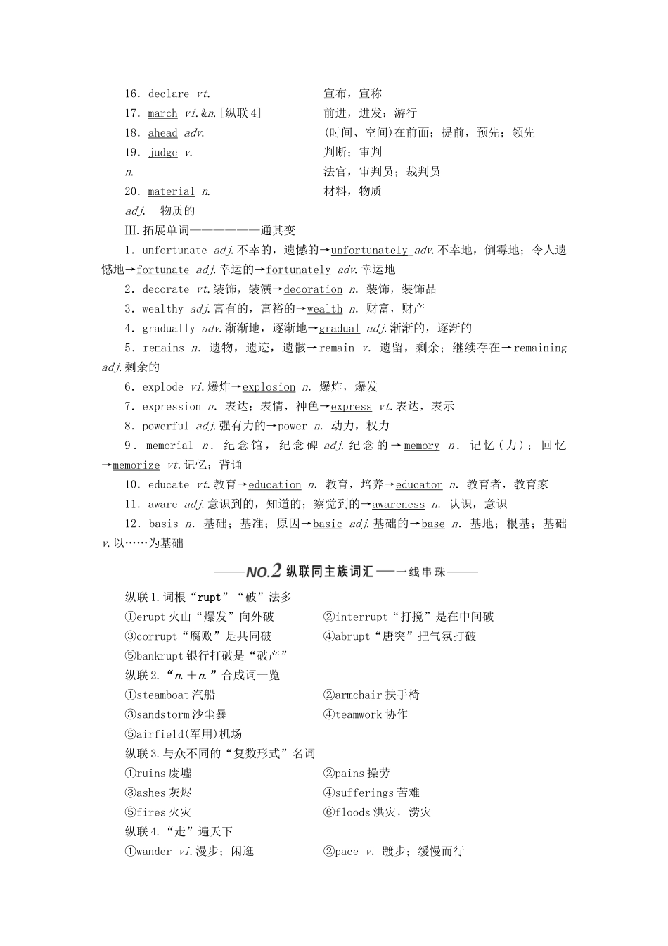 （全国通用）高考英语一轮复习 Unit 3 Back to the past讲义（含解析）牛津译林版必修3-牛津版高三必修3英语学案_第2页