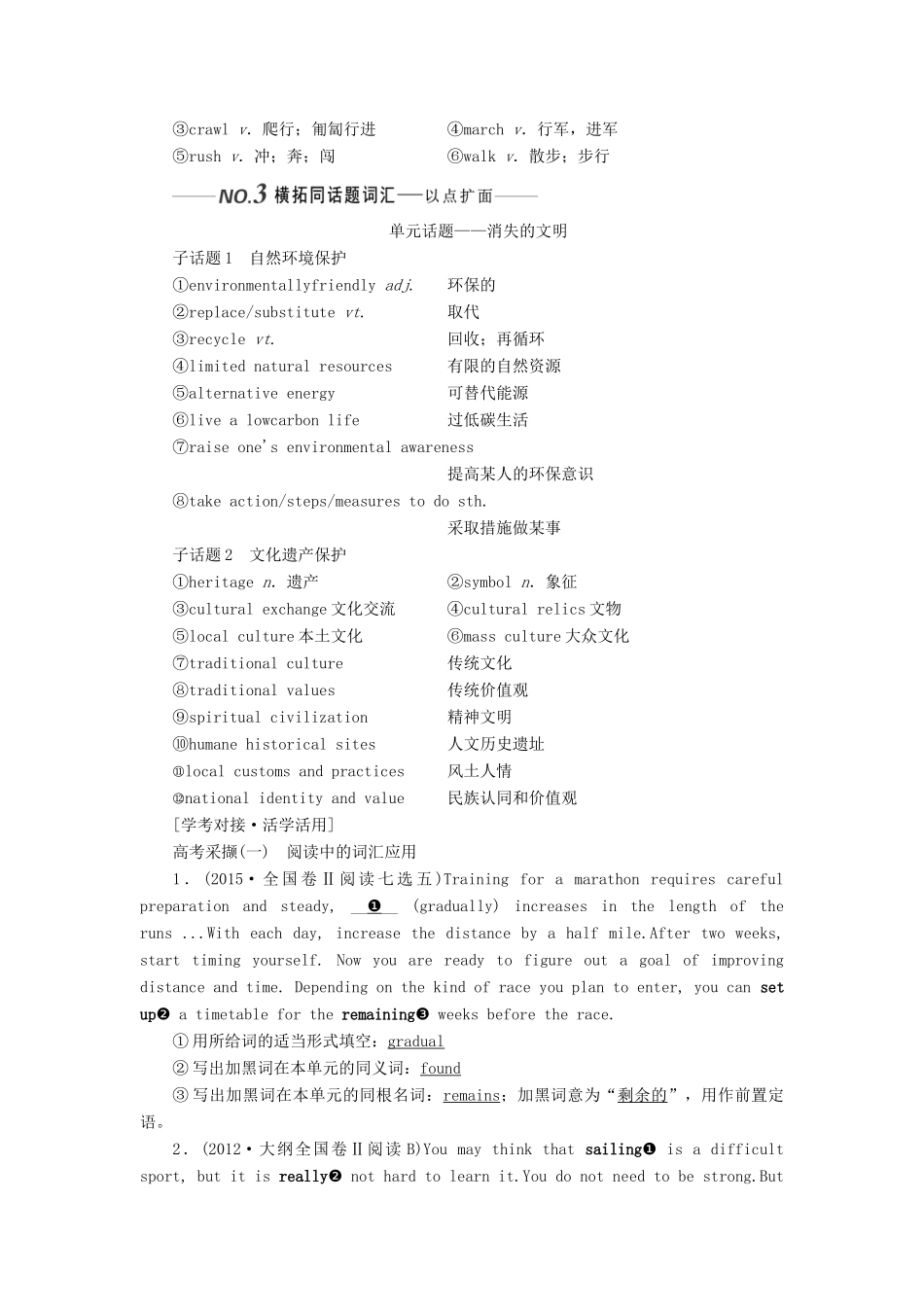 （全国通用）高考英语一轮复习 Unit 3 Back to the past讲义（含解析）牛津译林版必修3-牛津版高三必修3英语学案_第3页