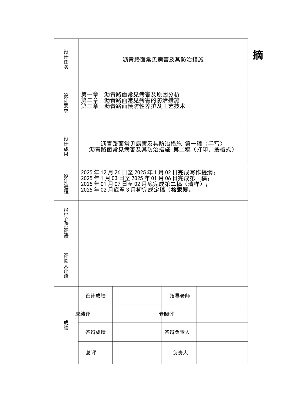 沥青路面常见病害及其防治措施设计大学本科毕业论文_第2页