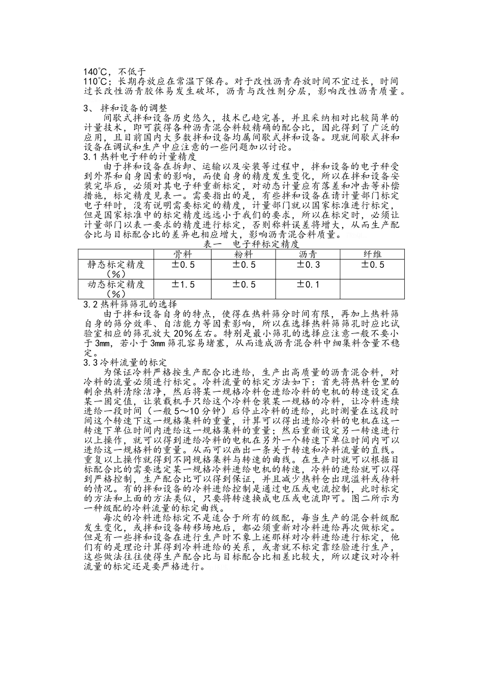 沥青混合料生产质量控制_第2页