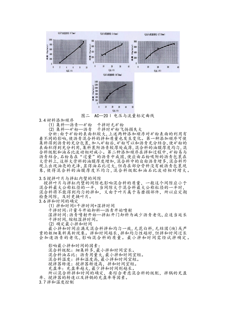 沥青混合料生产质量控制_第3页