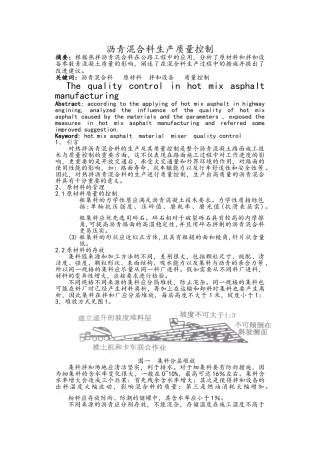 沥青混合料生产质量控制