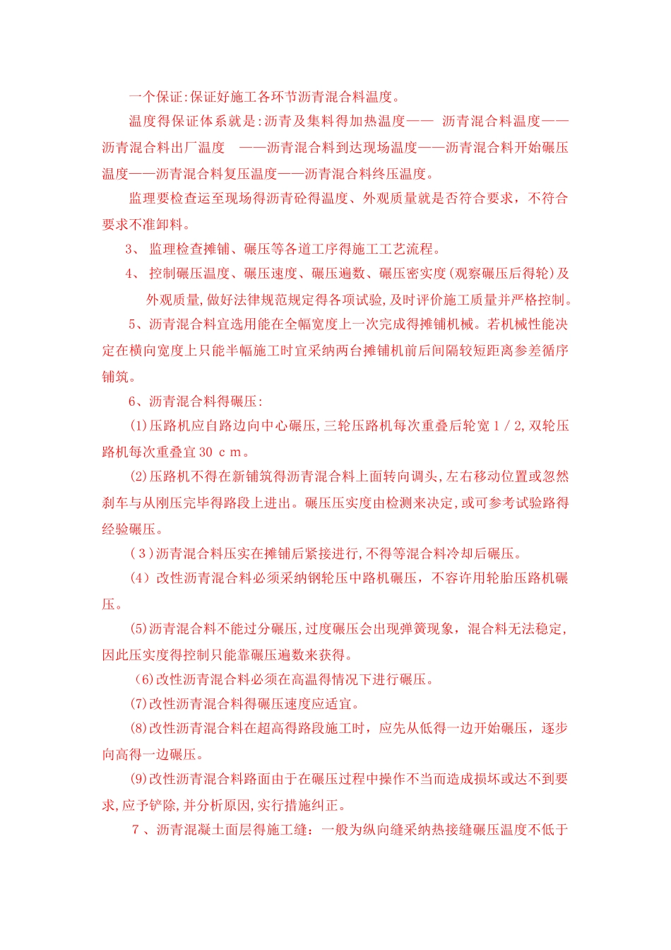 沥青砼路面工程监理控制措施_第2页