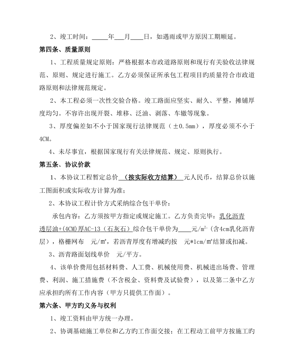 沥青路面施工合同_第2页