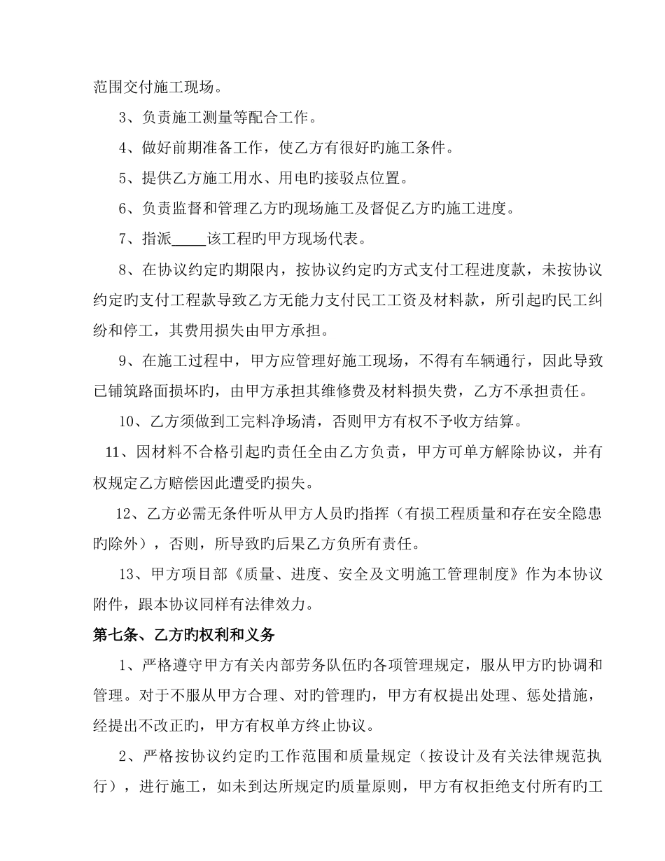 沥青路面施工合同_第3页