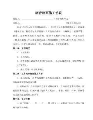 沥青路面施工合同
