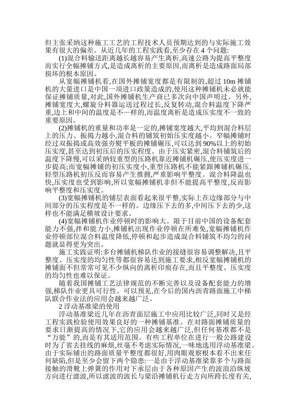 沥青路面施工的几点见解本科学位论文_第2页