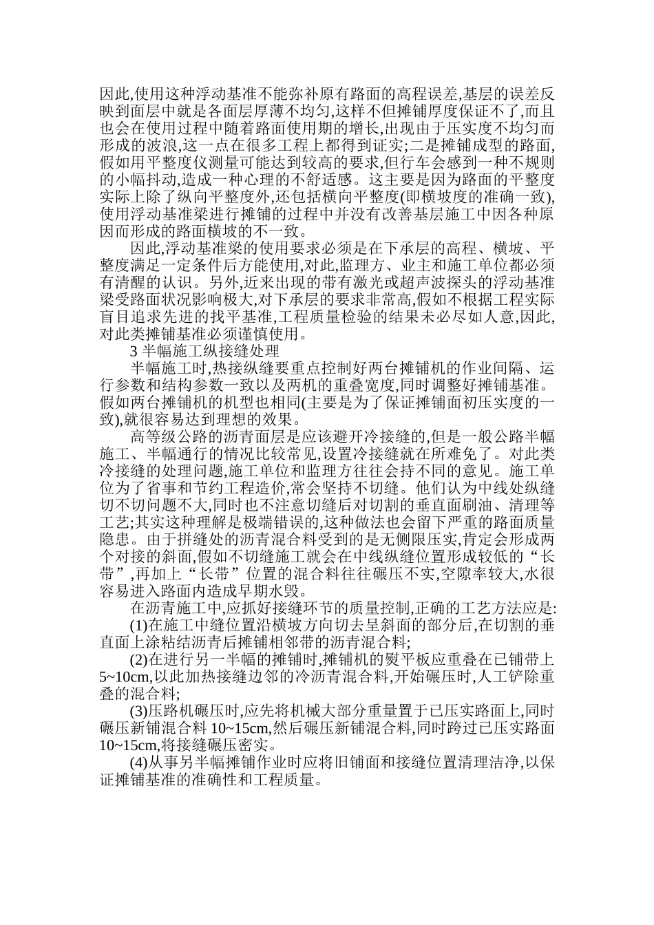 沥青路面施工的几点见解本科学位论文_第3页