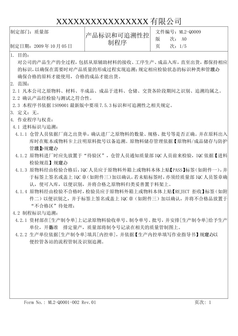 文件制、修、废管制表_第2页