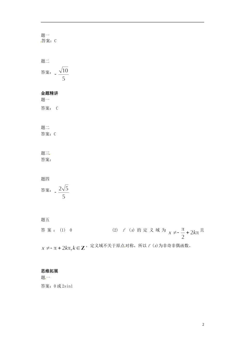 （同步复习精讲辅导）北京市2014-2015学年高中数学 三角恒等变换综合讲义 新人教A版必修4_第3页