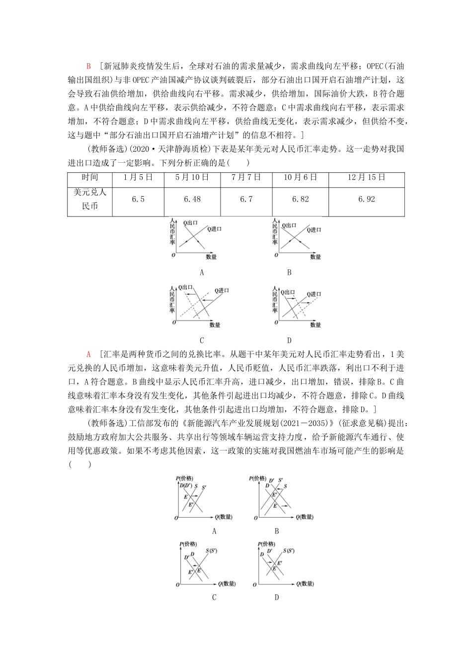 （山东专用）高考政治二轮复习 第2部分 专项技能突破2 4类客观题型突破学案-人教版高三全册政治学案_第3页