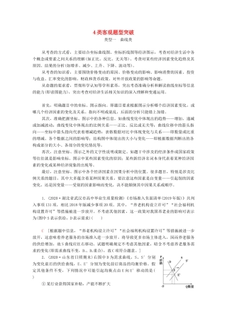 （山东专用）高考政治二轮复习 第2部分 专项技能突破2 4类客观题型突破学案-人教版高三全册政治学案