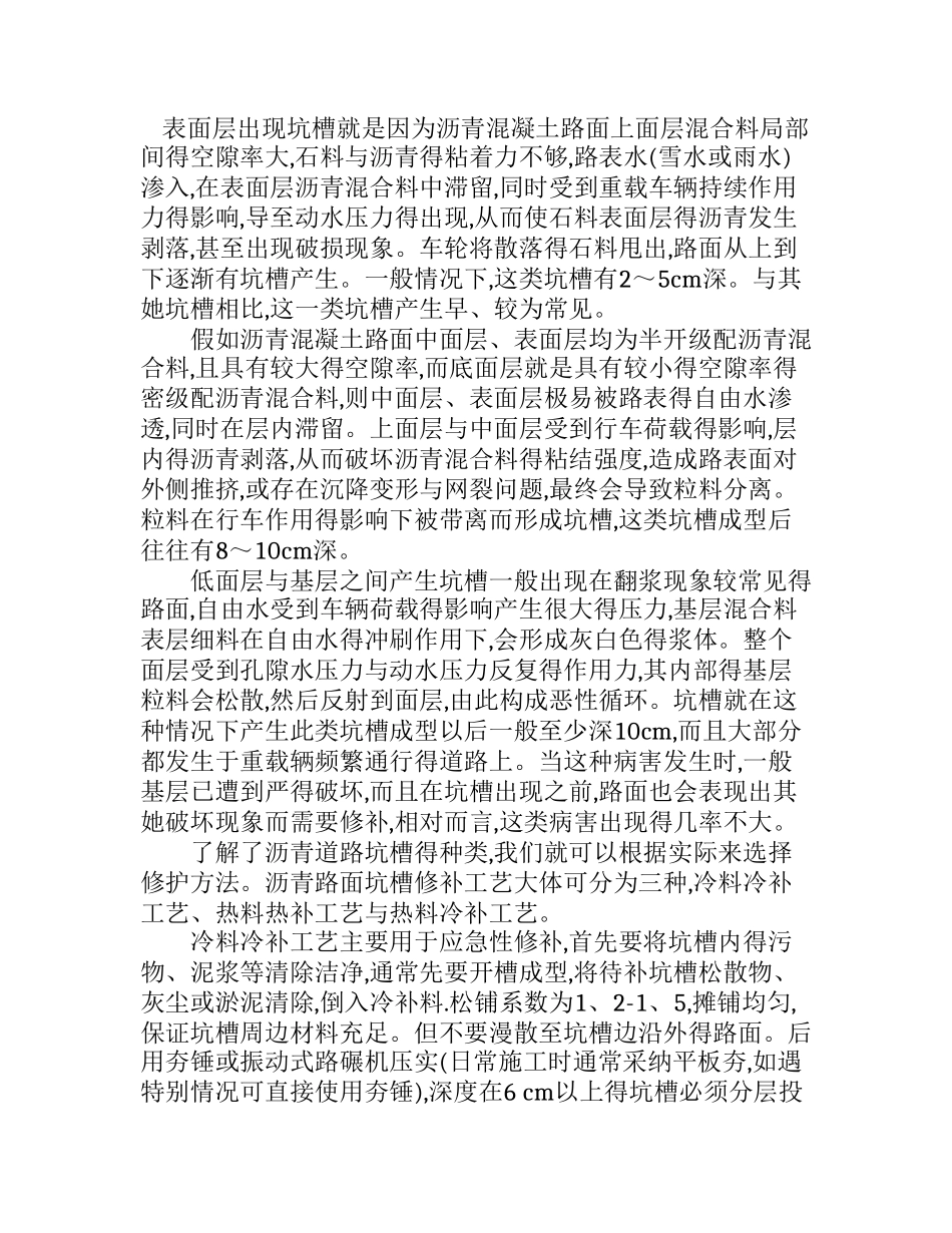 沥青道路坑槽与修补_第2页