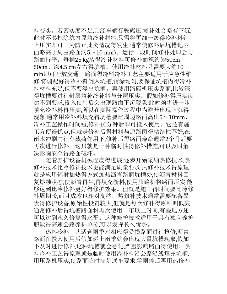 沥青道路坑槽与修补_第3页